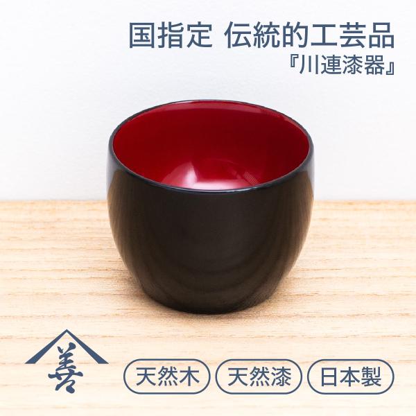 ぐい呑み おしゃれ ぐいのみ ぐい飲み ぐい呑 おちょこ 木製 日本製 漆 黒 赤 川連 漆器 ぐい呑黒内朱