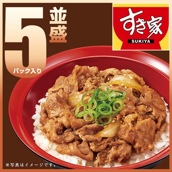 すき家 牛カルビ丼の具 5パックセット 120g おかず 肉 牛肉 冷凍食品