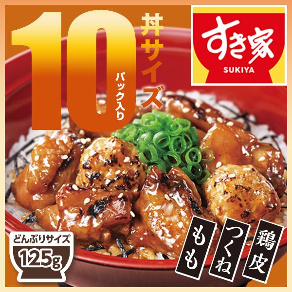 コリコリした軟骨入りの「つくね」と旨みがつまった「鶏皮」を加え、肉厚で柔らかな「もも」と共に炭火で香ばしく焼き上げました。■内容量：1パックあたり125グラム■賞味期限：出荷時点で残り3か月以上の商品を出荷させていただいております。商品パッ...