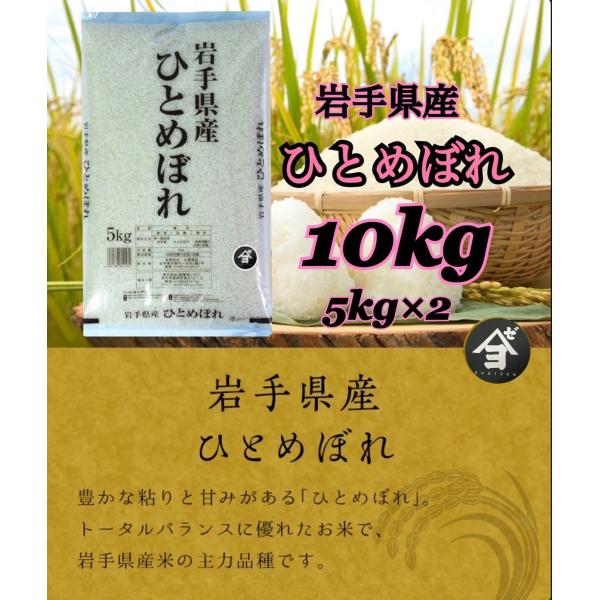 米　特A評価　【令和7年産岩手県産ひとめぼれ10kg】 (5kg×2) 米 精米【令和7年産岩手県産ひとめぼれ10kg】5kg×2 モチモチ柔らか