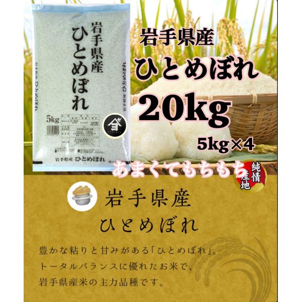 米 精米【令和7年産岩手県産ひとめぼれ20kg】５kg×4