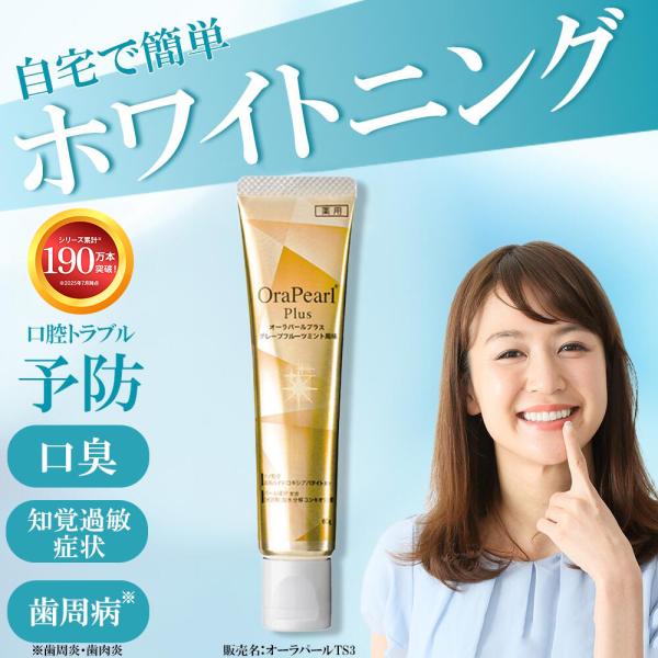 [Release date: November 8, 2023]オーラパールプラス グレープフルーツミント風味60g 歯みがき10種類の有効成分を惜しみなく配合しているため、歯の黄ばみ、知覚過敏症状、歯周病、口臭など様々なお口の悩みを改善し...