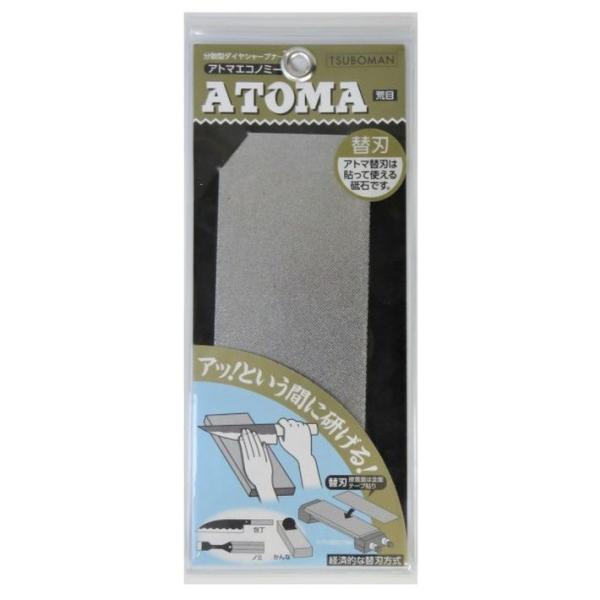 ツボ万 ATOMA アトマエコノミー替刃 荒目 #140/170　ATM75-1.4C【ダイヤモンド シャープナー 砥石】