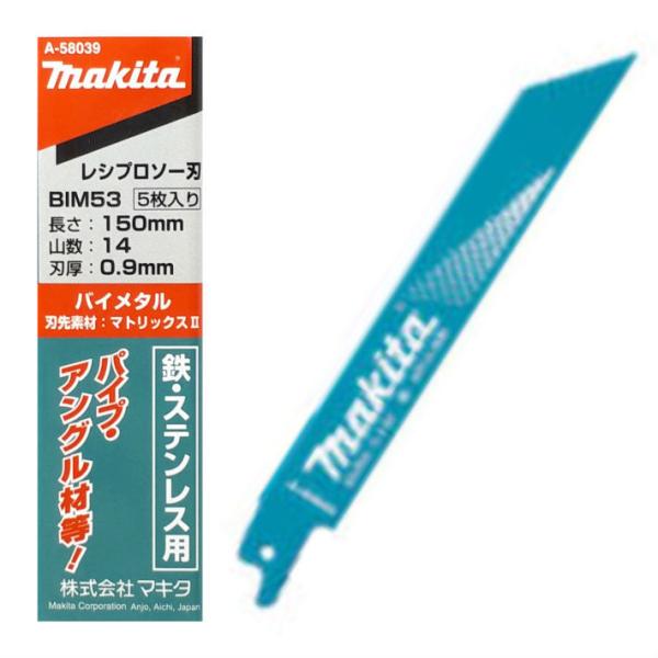 他サイト： マキタ レシプロソー 替刃 BIM53 0.9mm-150mm 5枚入 鉄・ステンレス用 A-58039【セーバーソー 替刃】【ネコポス】の商品画像