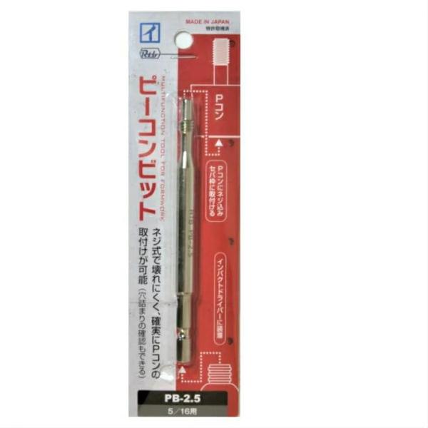 カクイ ピーコンビット 5/16用 PB-2.5【型枠 仮枠 Pコン 2.5分 インパクト 工具 カクイ製作所】
