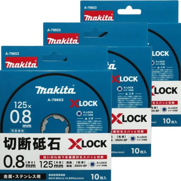 マキタ ＸLOCK 切断砥石 0.8mm-125mm 10枚入×3箱 A-79653【Xロック エックスロック ディスクグラインダー】