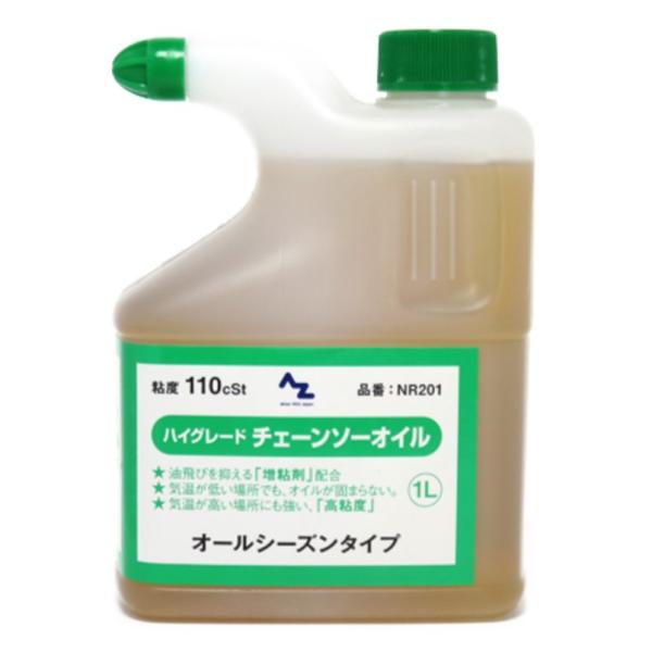 AZ ハイグレード チェーンソーオイル 1L NR201【エーゼット オールシーズン 高粘度】