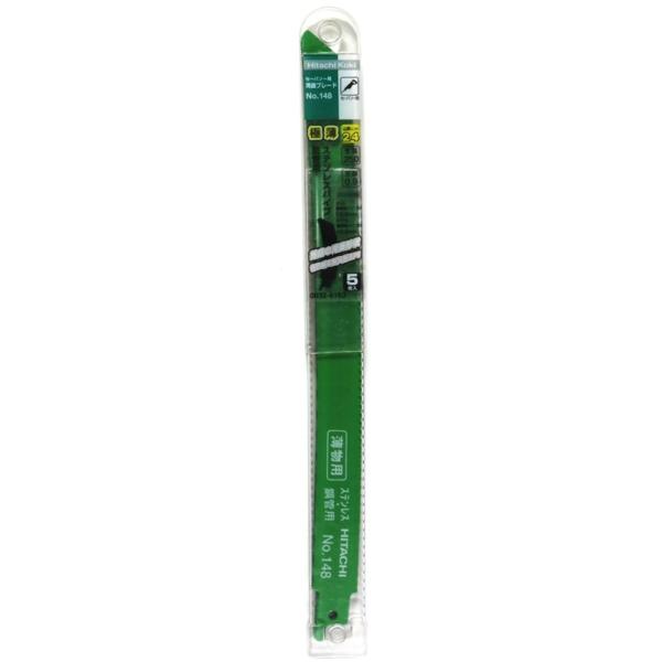 日立工機 セーバーソー 替刃 湾曲 No.148 250mm  鉄・ステンレス用 5枚入り 0032-6163【ハイコーキ マキタ／ボッシュ共通】