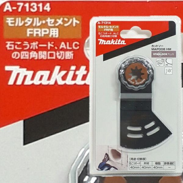 マキタ マルチツール 替刃 MAP008HM A-71314【石こうボード ALC 切断 スターロックプラス 木材・金属ブレード】【ネコポス】