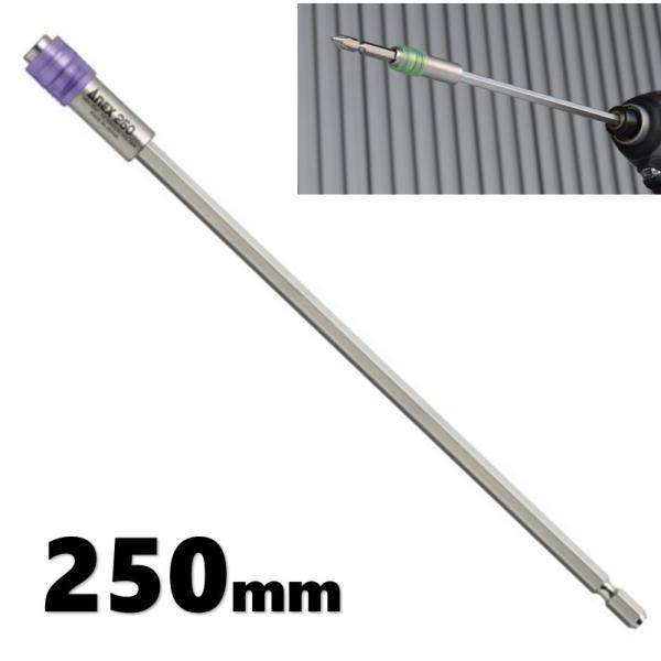 他サイト： アネックス　エクステンションホルダー AEH-250【延長 ロングビット インパクトドライバー 六角軸 6.35mm】【ネコポス】の商品画像