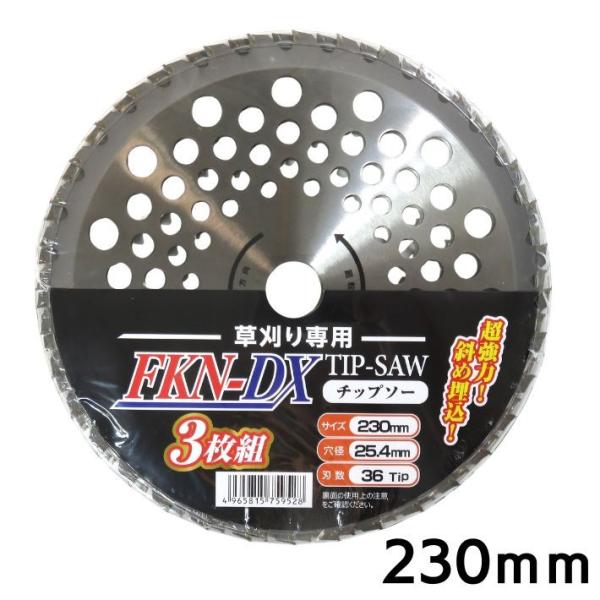 FKN　刈払機用チップソー 3枚組 230mm×36P【草刈 刈払機 福農産業】