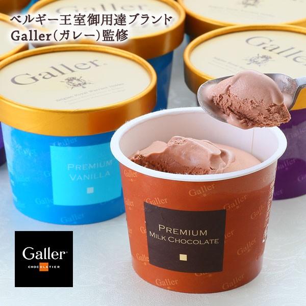 お中元 アイス ベルギー王室御用達 Galler ガレー 監修 プレミアム アイスクリーム 12個 内祝 アイス スイーツ専門店 善左エ門 通販 Yahoo ショッピング