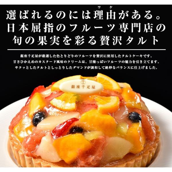 お中元 スイーツ 銀座千疋屋 銀座タルト フルーツ 5号 フルーツタルト 誕生日 Supersport Tn