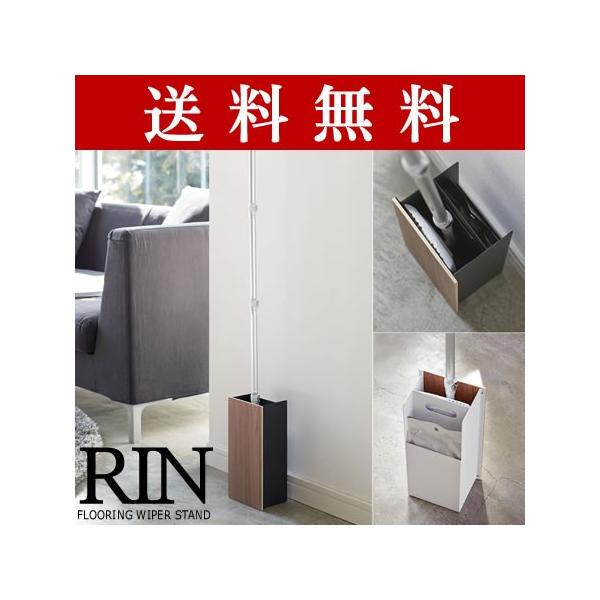 フローリングワイパースタンド リン Rin フロアワイパー 収納 クイックルワイパー 収納 クイックルワイパー収納 送料無料 Buyee Buyee 提供一站式最全面最專業現地yahoo Japan拍賣代bid代拍代購服務 Bot Online