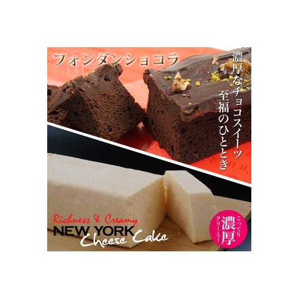フォンダンショコラ と NYチーズケーキ 詰め合せ 木更津の有名店 パティスリー アトリエ アッシュ プリュス 人気 スイーツ :NY-fondant-set:絶品ちば本舗 - 通販 - Yahoo!ショッピング フォンダンショコラ と NYチーズケーキ 詰め合せ 木更津の有名店 パティスリー アトリエ アッシュ プリュス 人気 スイーツ :NY-fondant-set:絶品ちば本舗 - 通販 - Yahoo!ショッピング