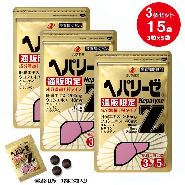 ヘパリーゼZ 3粒×5袋 15日分 肝臓エキス セサミン ウコン オルニチン L-シスチン [メール便送料無料 代引不可]