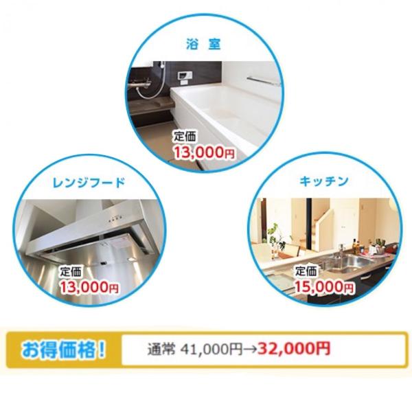 所要時間：3時間〜4時間(1名で作業した場合)※汚れ具合や、設置状況などにより所要時間が前後する場合がございます。ご購入後、0120-966-514にお電話頂き、訪問日時等の打ち合わせをさせて頂きます。※駐車スペースのご用意を頂けない場合は...