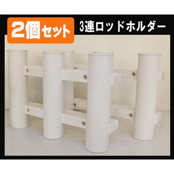 ２本セット ３連ロッドホルダー 軽量取付簡単 ネジ付 竿受け 漁船 ボート 釣り フィッシング 船釣り ロッド１１ ２ Rod11 2 Zeroドットコム Yahoo 店 通販 Yahoo ショッピング
