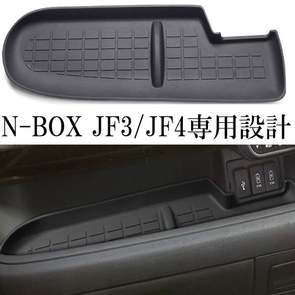 N Box Jf3 Jf4 カスタム 専用設計 インパネトレイマット ブラック インテリアパネル ｎ ｂｏｘ ラバーマット 傷防止 滑り止め 水洗い可能 ホンダ Zero N Zeroドットコム Yahoo 店 通販 Yahoo ショッピング