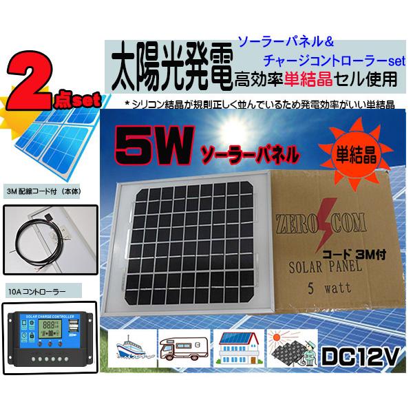 5W 多結晶 ソーラーパネル 12Vシステム系 高品質 MSP5W12V 船舶 自動車 バイク バッテリー上がり防止用 最終決算