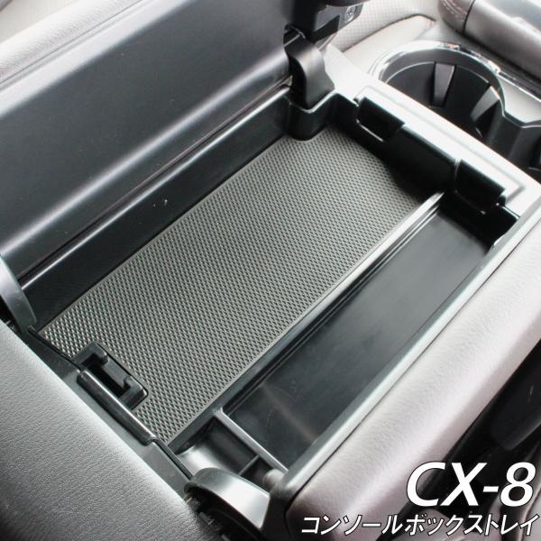 MAZDA マツダ CX-8 アクセサリ コンソール ボックス トレイ シルバー コンソール 収納 スマホケース ドリンク ホルダー  車種 専用設計
