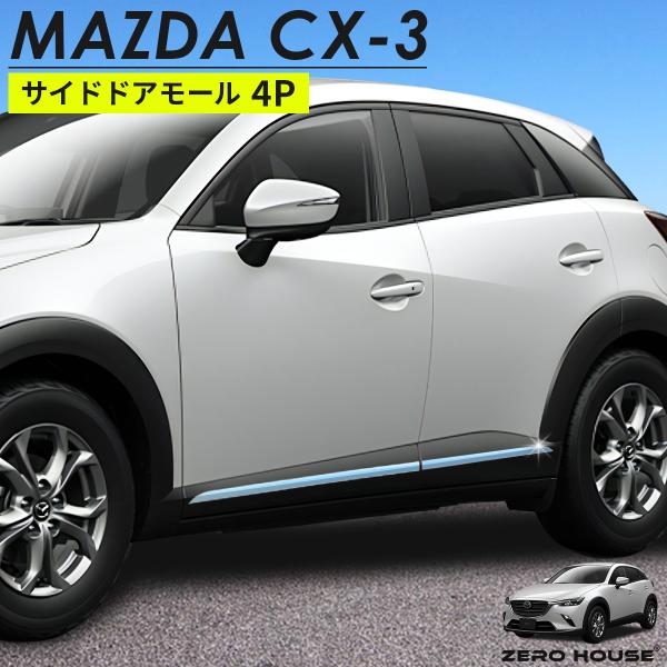 リア　ガーニッシュ【 マツダ CX-3 DK系 MAZDA CX3】専用　モール　クロームメッキ　トランク　エンブレム　パネル　アクセサリー マツダ（Mazda） CX-3 DK系アクセサリ サイドボディ ガーニッシュ