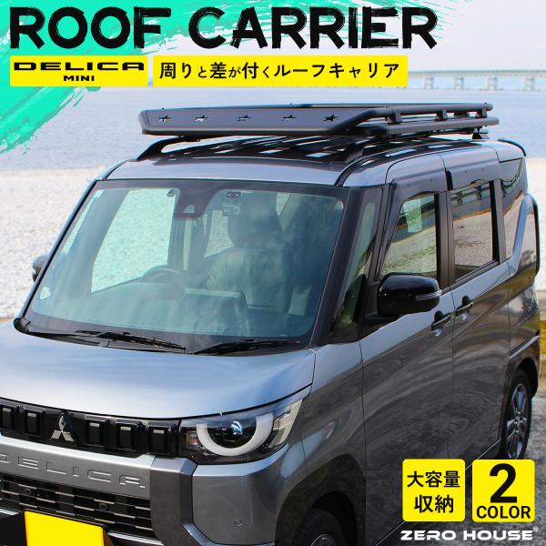 【新型対応】デリカミニ ルーフキャリア ルーフラック ルーフ バスケット 外装 パーツ マッドブラック ボルトオン 加工不要 取り付け簡単 ekクロススペース 木目