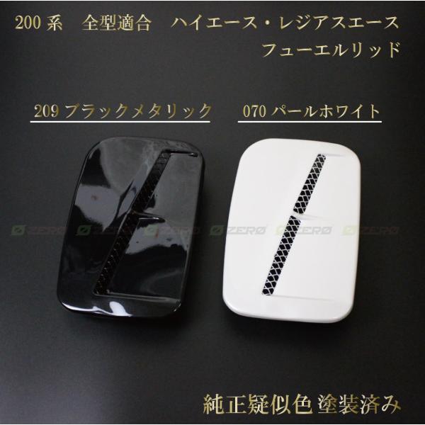 ハイエース7型 新車外し パールホワイト 純正 給油口
