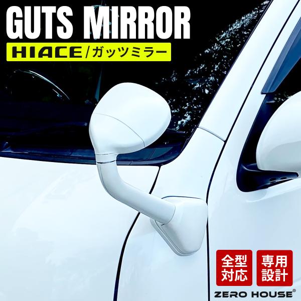 ヒ*デ様 200系ハイエース 純正ガッツミラー070パールホワイト ハイエース トヨタ ガッツミラー 純正タイプ 塗装品 標準 ワイド