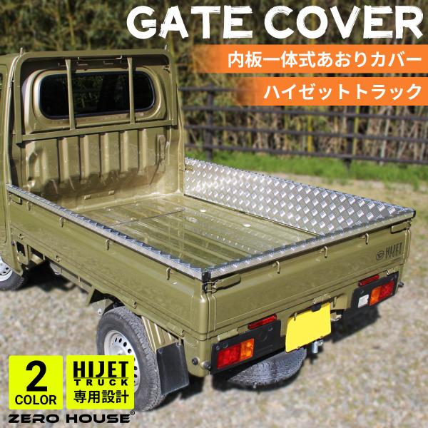 ハイゼット トラック 標準 あおりガード プロテクター 荷台 保護