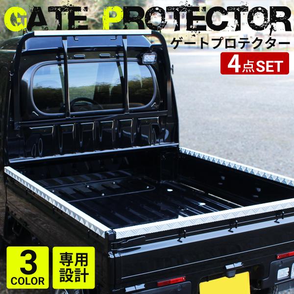 ハイゼット トラック 標準車 あおりガード あおりプロテクター あおり保護 zero-house_hij-rgc-1