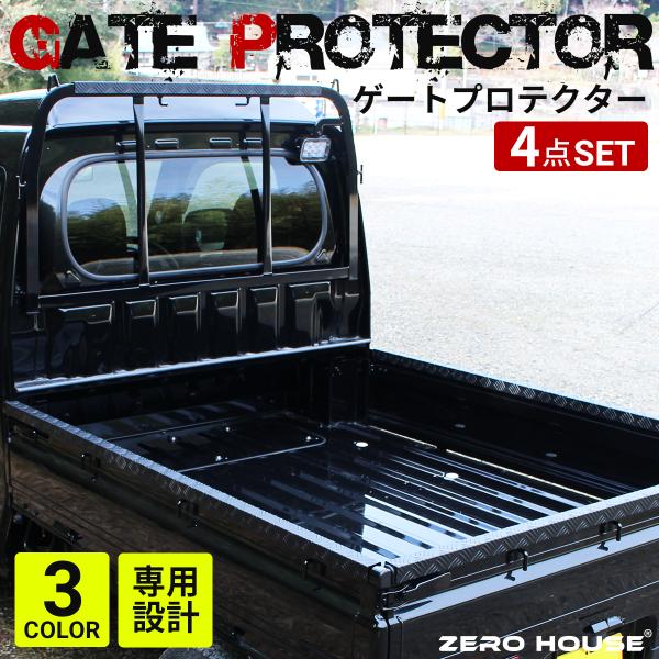 ハイゼット トラック 標準車 あおりガード あおりプロテクター あおり保護 zero-house_hij-rgc1