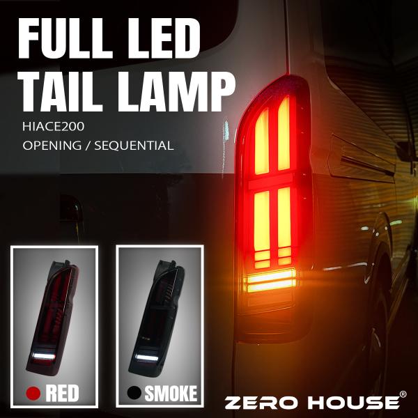ハイエース200系 テールランプ　レジアスエース 全型対応 S-GL DX 対応 FULL LED レジアスエース ワゴン コミューター DX スーパーGL 1型〜9型