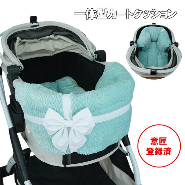【3in1】秋冬ファー ティファニーブルー ペットカート クッション あごのせ ペットベッド カートマット コンフォーター バギー カート カバー 汚れ防止 日本製