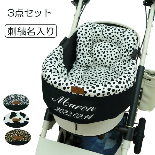 3点セット 刺しゅう 名入り ペットカート クッション あごのせ
