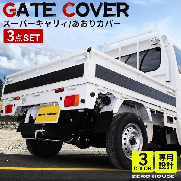 スズキDA16tスーパーキャリイ用 あおりガード ショートタイプ シルバー 新品 スズキ DA16T スーパーキャリイ専用 あおりガード アルミ縞板