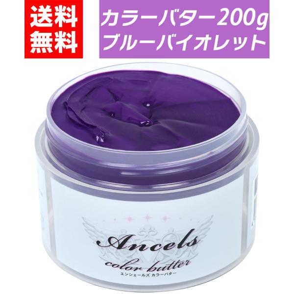 【髪をいたわりながら、しっかり発色！】エンシェールズカラーバターは、トリートメント感覚で使えるのにしっかり色が入る優秀アイテム。ブリーチ毛はもちろん、髪のダメージを気にしている方にも安心してお使いいただけます。【初めてでも使いやすいから安心...