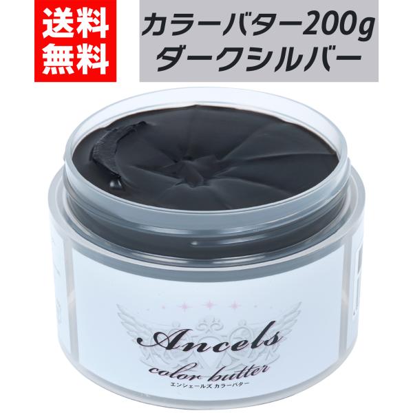 【髪をいたわりながら、しっかり発色！】エンシェールズカラーバターは、トリートメント感覚で使えるのにしっかり色が入る優秀アイテム。ブリーチ毛はもちろん、髪のダメージを気にしている方にも安心してお使いいただけます。【初めてでも使いやすいから安心...