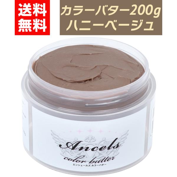 【髪をいたわりながら、しっかり発色！】エンシェールズカラーバターは、トリートメント感覚で使えるのにしっかり色が入る優秀アイテム。ブリーチ毛はもちろん、髪のダメージを気にしている方にも安心してお使いいただけます。【初めてでも使いやすいから安心...