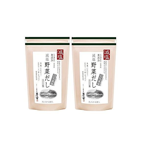 茅乃舎だし✖️2 減塩茅乃舎だし✖️2 減塩野菜だし✖️2 茅乃舎 減塩野菜だし 2個セット 8g×22袋 /個入り 久原本家 減塩