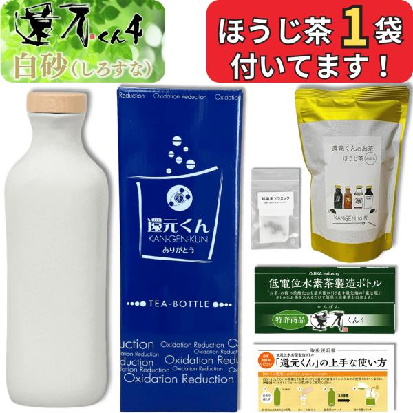 ●還元くん用ほうじ茶、起電用セラミックボールが付いた【 還元くん4 】になります。還元くん4はお茶を入れるだけで、ずっと酸化還元力のある水素茶を作り続けることが出来る優れたボトルです。●お茶や草木に含まれるポリフェノールにボトルが微細な振動...
