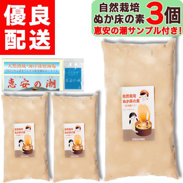 【 マルカワみそ 】 自然栽培 ぬか床の素（玄米麹入り）になります。マルカワみその自然栽培玄米麹、奥井海生堂の蔵囲昆布、有機栽培の唐辛子を混ぜ合わせて作りました。【 恵安の潮サンプル付き！】 当店でも販売中の「 恵安の潮 」のサンプルも付い...