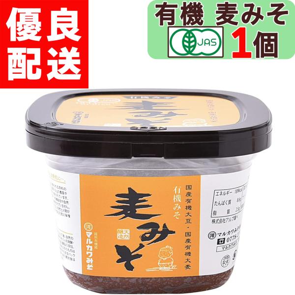 マルカワみそ 有機みそ 麦みそ 600g 有機味噌 生みそ 甘口 木桶仕込み 有機JAS認証 有機麦みそ 有機麦味噌 有機 麦味噌 無添加 天然醸造 越前 国産 みそ汁