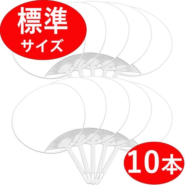 【数量限定】 おえかきできる白無地うちわ (10本 レギュラーサイズ 野菜