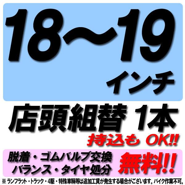 ■ 商品について表示価格は　組み替え工賃1本　の価格となります。当社タイヤショップZEROヤフー店でのお買い上げ商品、お持込みの組換え等にご利用ください。裏組（内外組み換え）もこちらで承ります。車両からの脱着、ゴムバルブ交換、バランス調整、...