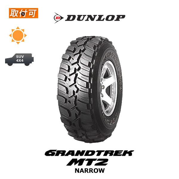 グラントレック MT2 ダンロップ 255/85R16 112/109LT OWL サマータイヤ