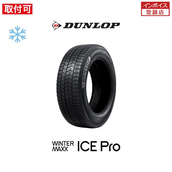 ダンロップ WINTER MAXX ICE Pro アイスプロ 155/65R14 75Q スタッドレスタイヤ 1本