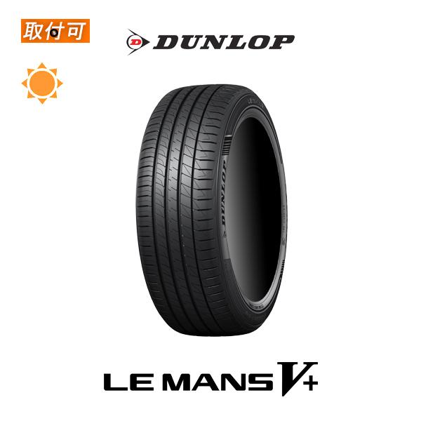 2023年製造 ダンロップ LE MANS5+ LM5+ ルマン5+ 195/55R16 87V サマータイヤ 1本