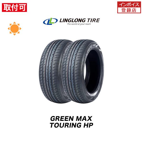 リンロン GREEN MAX TOURING HP 165/55R15 75V サマータイヤ 2本セット