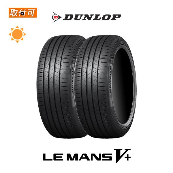 ダンロップ LE MANS5+ ルマン5+ 165/60R15 77H  サマータイヤ 2本セット